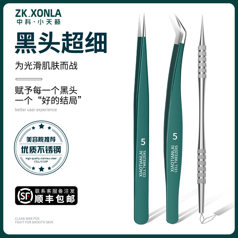 中科超细粉刺针套装细胞夹美容院专用去黑头镊子闭口清挤痘痘工具