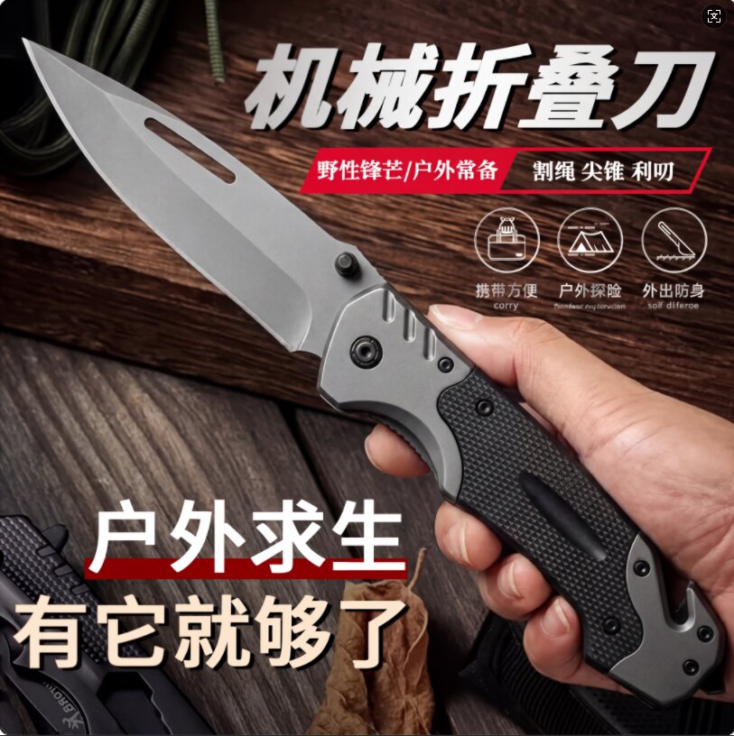 户外便携多功能折叠刀图片