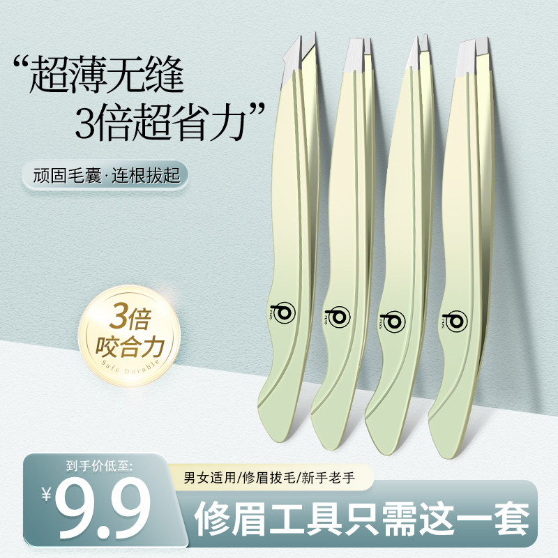 高精密眉夹小镊子修眉拔胡子神器不锈钢假睫毛工具夹子拔毛钳套装