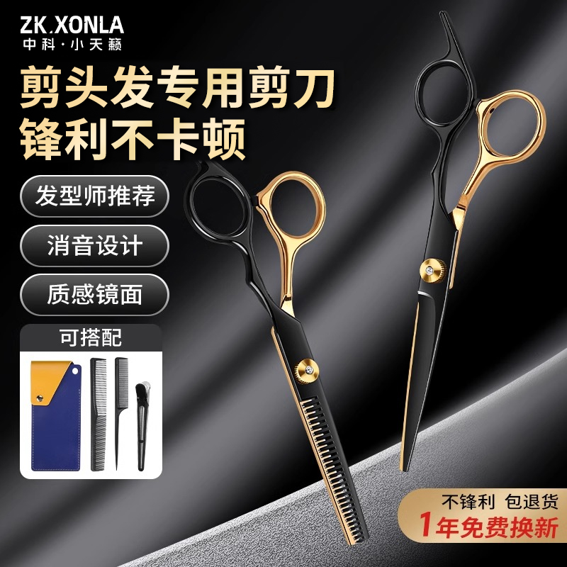 德国理发剪刀专业家用美发剪头发专用打薄剪牙剪自己剪修刘海神器