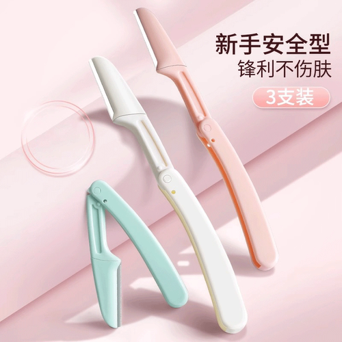 脸部美容工具修眉刀套装新手适用