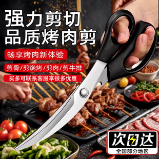 德国不锈钢烤肉专用剪刀牛排剪子商用厨房剪刀烧烤剪加长食物剪