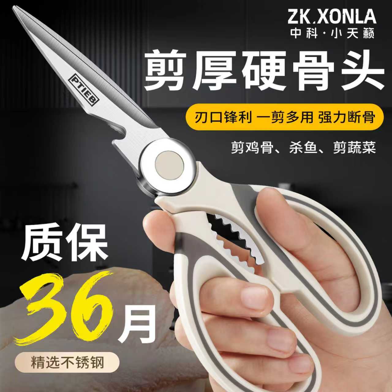 德国厨房剪刀多功能强力不锈钢