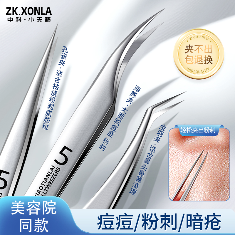 海豚超细细胞夹去黑头铲美容院专用粉刺针套装挤痘痘工具暗疮镊子