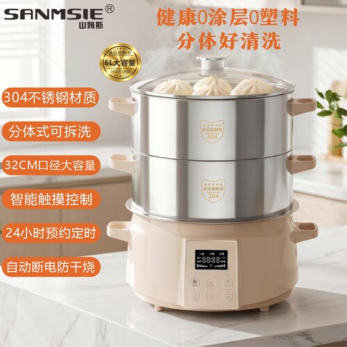 山姆斯智能电蒸锅304不锈钢分体