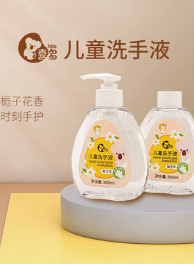 【喜多】儿童洗手液+补充装儿童洗手液家用按压瓶家庭装宝宝用