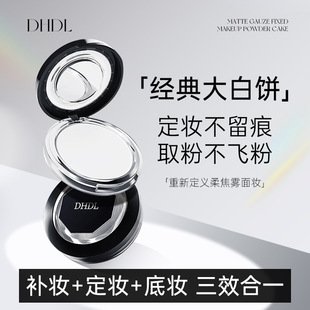 新款 DHDL哑光薄纱定妆粉饼防水防汗修容遮瑕持久定妆控油 推荐