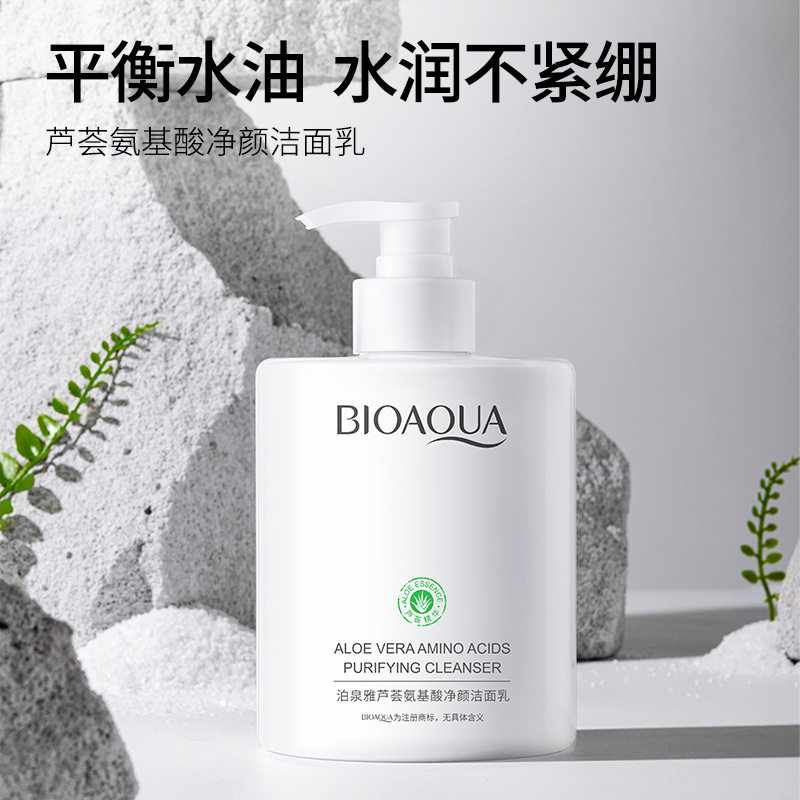 新款推荐芦荟氨基酸净颜洗面奶补水保湿温和清爽温和细致毛孔