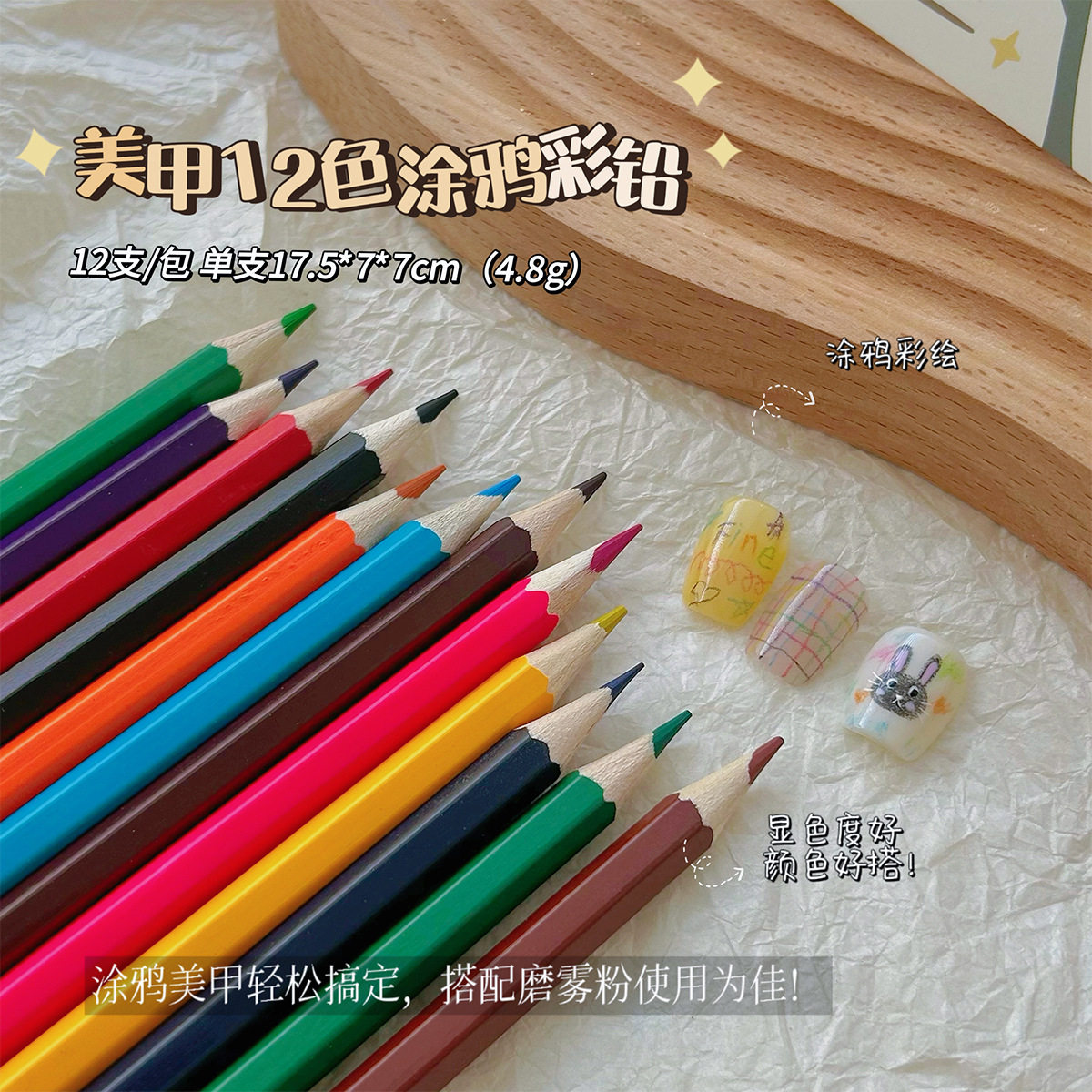 新款推荐12支套装彩色铅笔涂鸦美甲彩铅手绘美甲笔12色DIY画花笔