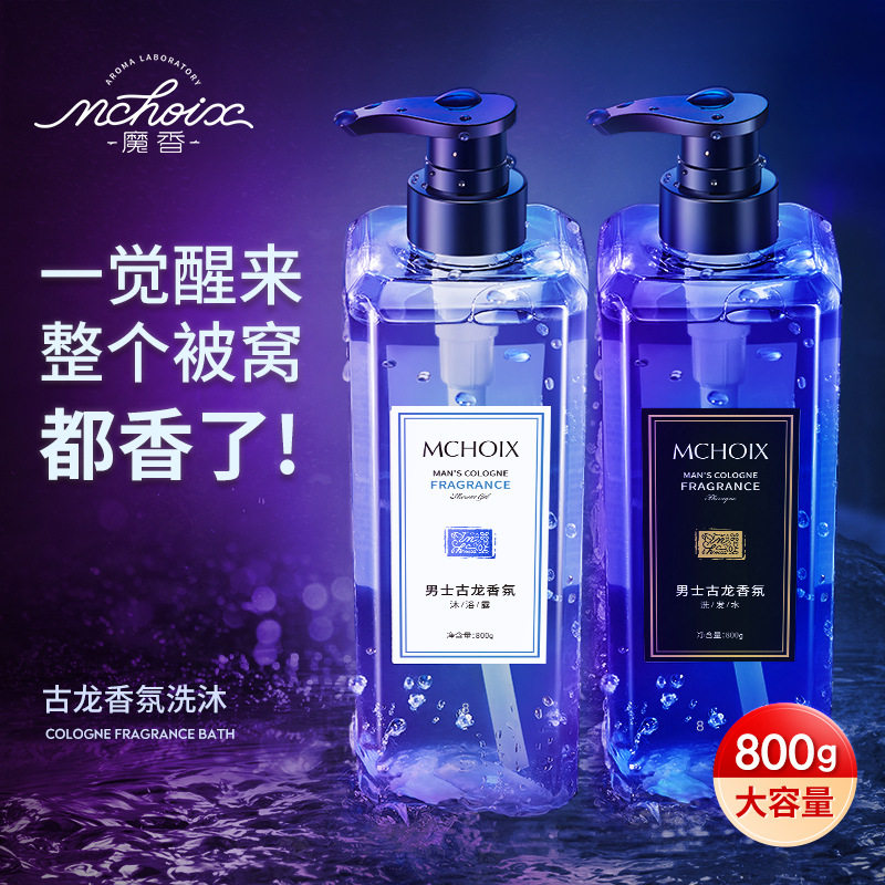 魔香男士洗发水香水沐浴露海洋香氛沐浴乳深层清洁薄荷沐浴液