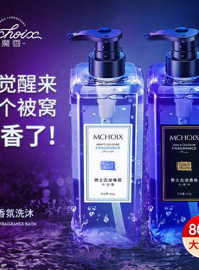 男士洗发水香水沐浴露海洋香氛沐浴乳深层清洁薄荷沐浴液