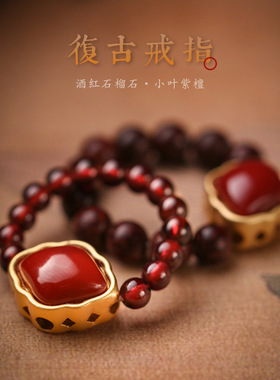 日系设计师topwhit小叶紫檀古法金镶嵌宝石转运珠戒指女石榴石