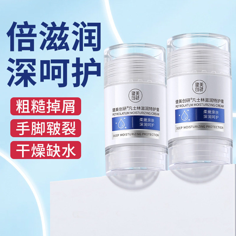 新款推荐健美创研特护膏保湿滋润防干裂男女特润倍护棒身体手滋护