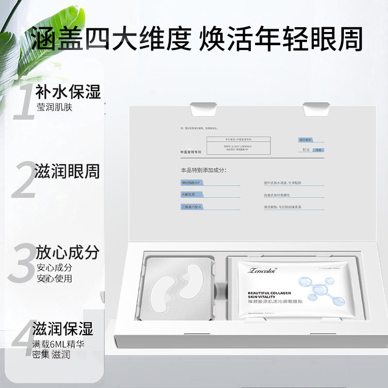 蛇毒肽冻干粉眼膜贴 改善眼周细纹眼部专业院线冻干粉套盒不挂网
