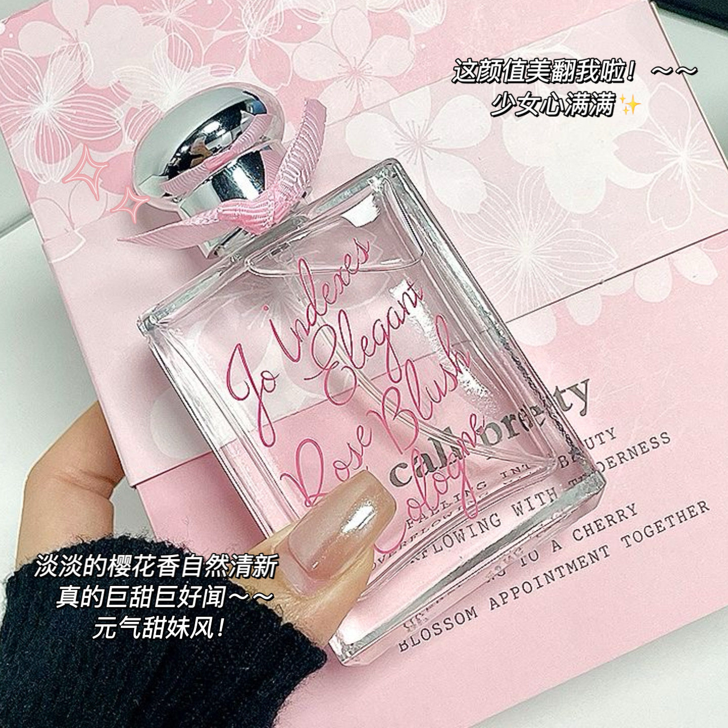 新款推荐唤美颜风绕樱花香水清新淡香花果香调持久留香学生党