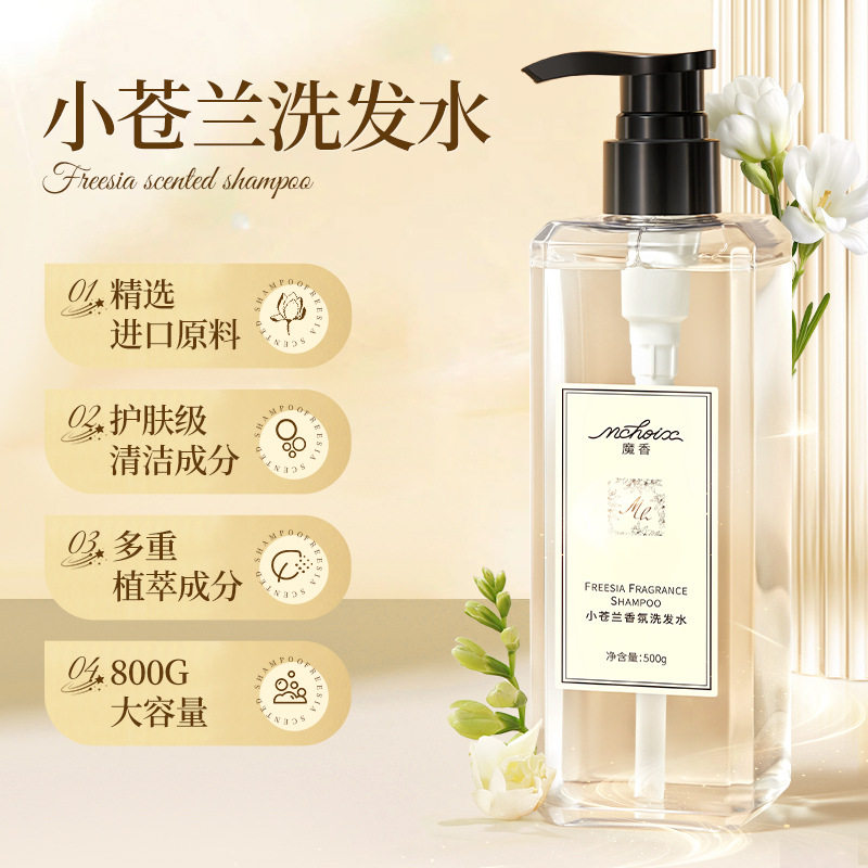 小苍兰香水沐浴露女持久留香水沐浴乳控油洗发水洗头油套装