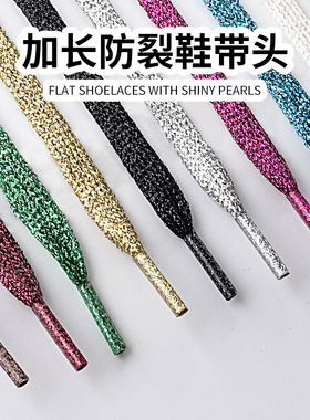 珠光炫彩鞋带金银葱闪光丝白色黑色彩虹色扁平双层