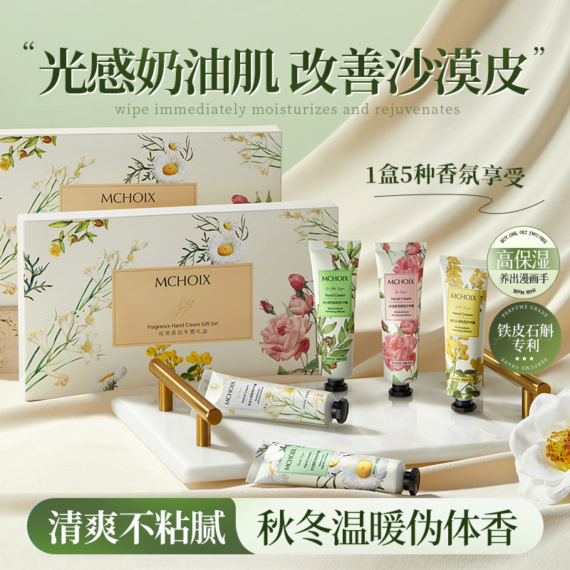 魔香香氛护手霜礼盒水润保湿持久留香不粘腻护手霜膏乳5小支秋冬