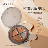 VIBELY四色遮瑕膏 遮盖雀斑痘印泪沟黑眼圈隐匿瑕疵遮瑕修容盘
