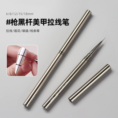 新款推荐极细美甲拉线笔带盖枪黑色金属笔杆长款勾边线条画花晕染