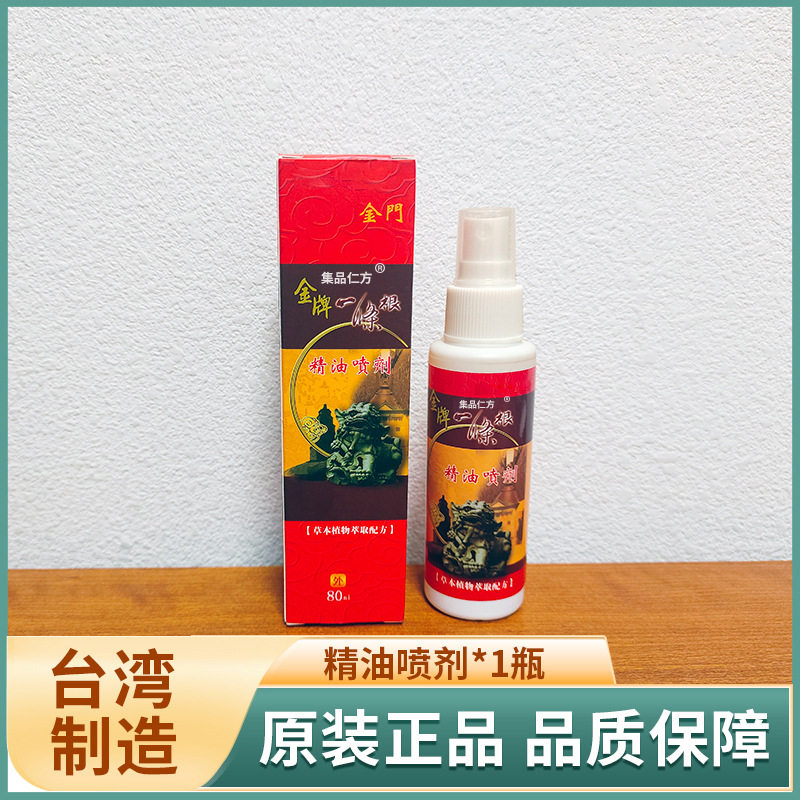 一条根金门原装保健身体喷剂祛痛跌打损伤关节缓解草本喷雾