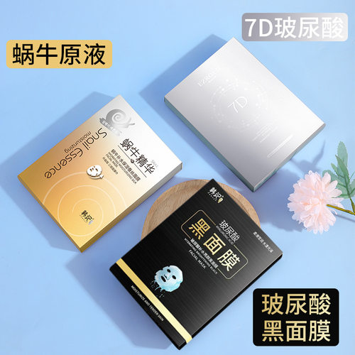 新款推荐韩纪蜗牛原液补水保湿面膜玻尿酸7D滋润锁水面部护理高7D