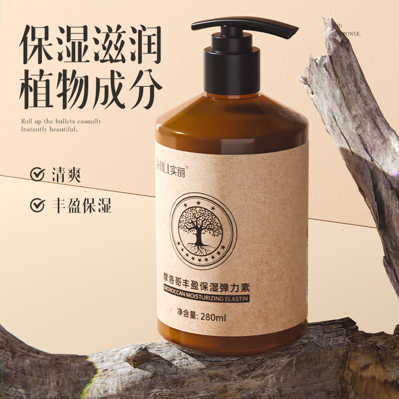 摩洛哥弹力素280ml护卷理发店美容院护肤品卷发定型护发素
