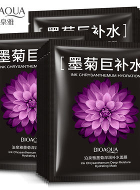 新款推荐墨菊巨补水面膜贴深度补水保湿温和化妆品面膜