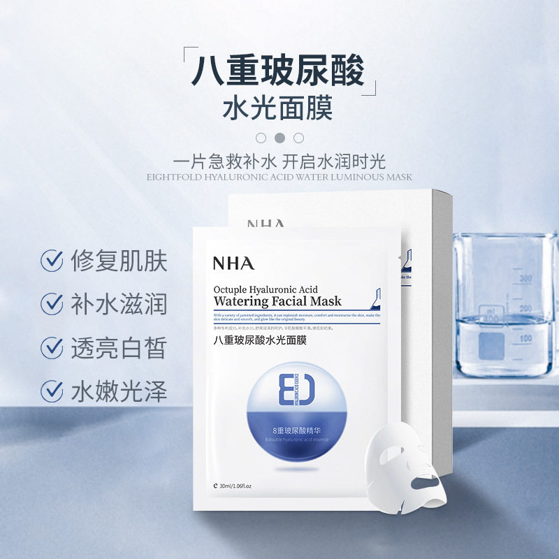 新款推荐nha八重玻尿酸水光面膜酵母修护补水保湿护肤透亮肌贴片