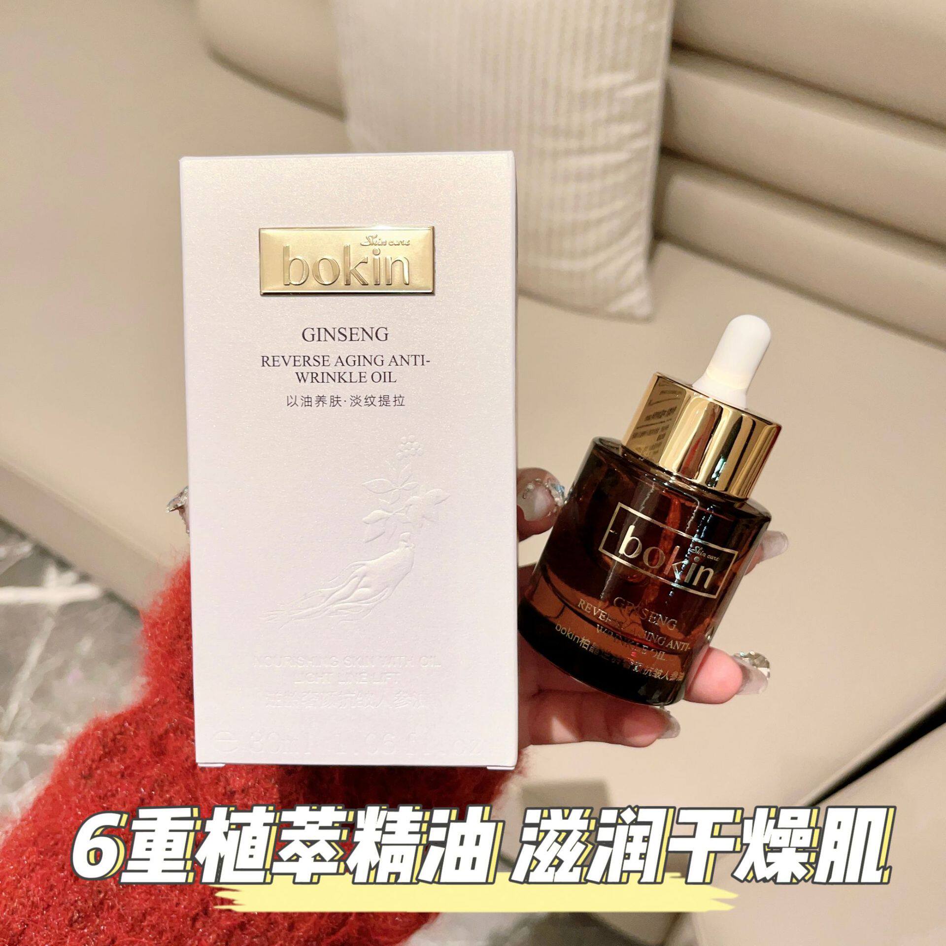 新款推荐以油养肤，柏晶逆龄奢颜抗皱人参精华油养肤面部保湿紧致
