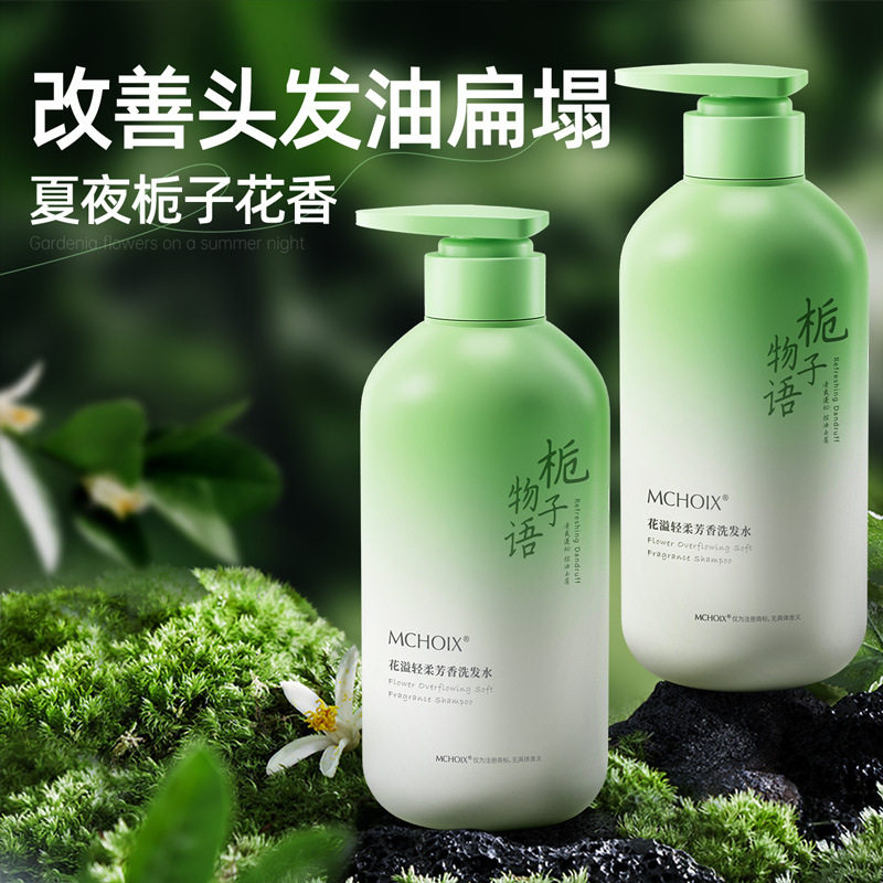 植物香氛柔顺洗发水滋养润肤沐浴露控油清爽去屑蓬松洗发乳