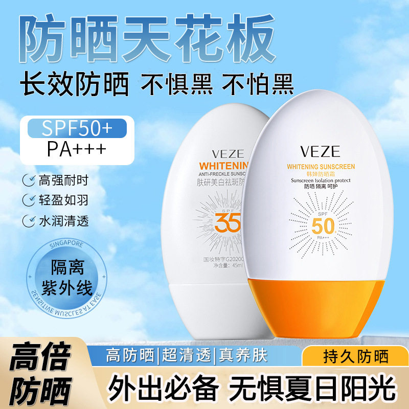新款推荐美白防晒霜保湿遮瑕隔离紫外线清爽不油腻防晒乳