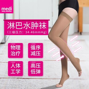 medi进口迈迪弹力袜淋巴水肿袜三级压力长筒强压高压