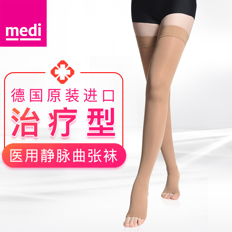 德国进口medi迈迪长筒袜二级压力静脉曲张医用弹力袜水肿