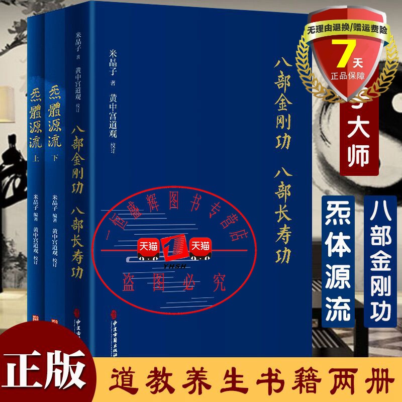 赠视频】共3本 八部金刚功 八部长寿功+炁體源流上下册  百岁老道米晶子张至顺道长道教疏通经络健康养生功法书气体源流正版包邮