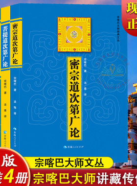 4册】菩提道次第广论+密宗道次第