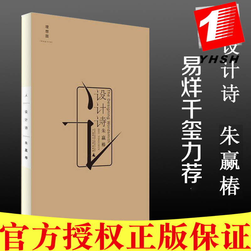 现货正版 设计诗 朱赢椿 著北京贝贝特 精装蚁呓设计者朱赢椿虫字旁后自作诗集视觉画面感觉诗歌中国诗词易烊千玺枕边书