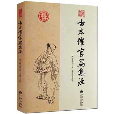 正版古本催官篇集注龙穴砂水全四篇评龙评穴评砂评水地理堪舆二十四山分阴阳震庚亥三吉巽辛艮丙兑丁六秀穴吉凶理气凤水学包邮书籍