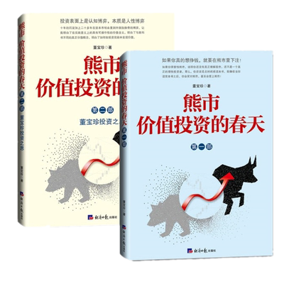现货包邮熊市价值投资春天一部