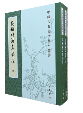 包邮 吴梅村诗集笺注（上下册）中国古典文学基本丛书 吴伟业，撰张耕点校中华书局正版繁体竖排版所撰梅村集著录于四库全书
