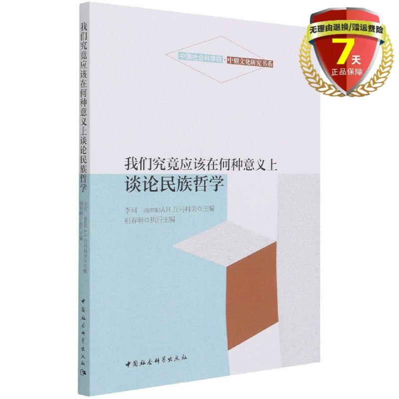 现货 我们究竟应该在何种意义上谈论民族哲学 李河