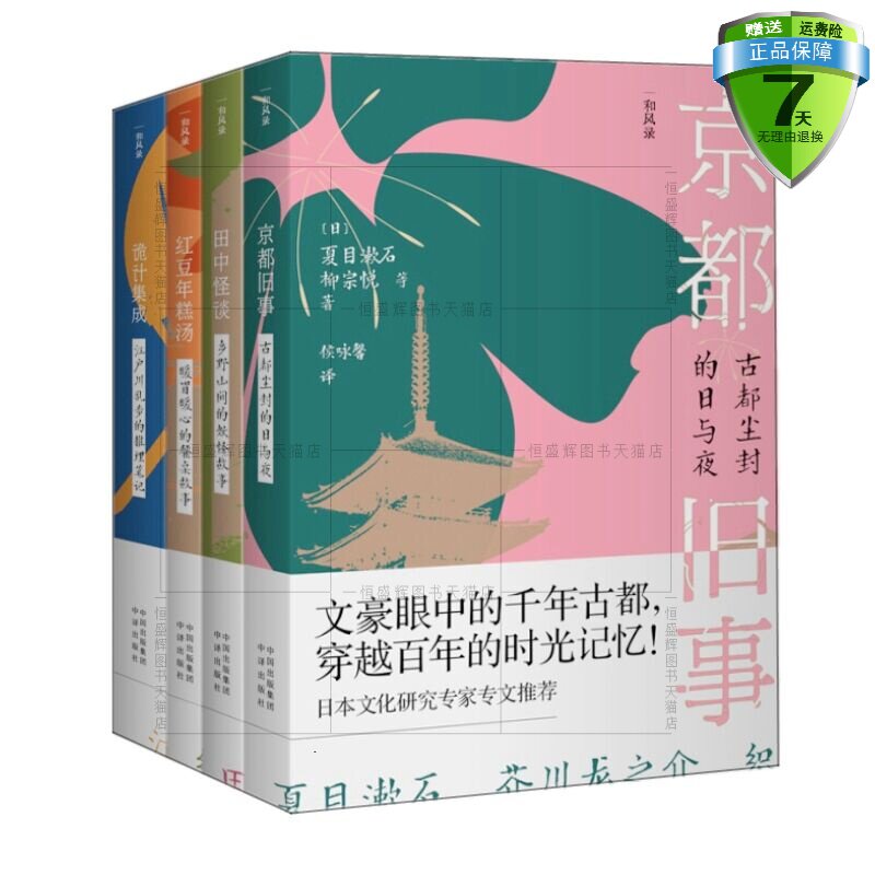 现货4本诡计集成田中怪谈京都