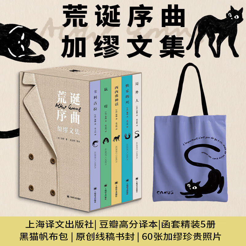 赠帆布包】荒诞序曲 加缪文集5册精装版 局外人+鼠疫+西西弗神话+快乐的死+卡拉古拉原版底本翻译豆瓣高分译本外国名著小说文学书