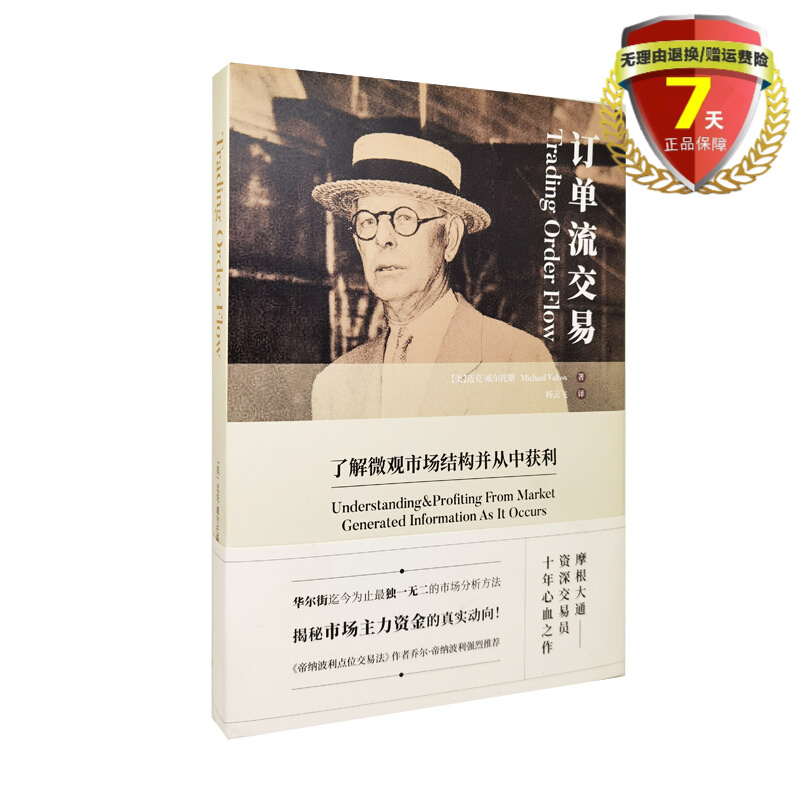 现货 订单流交易 张杰斌 著 凌樱 校地震出版社 市场参与者的心理 多空双方的博弈 金融投资股票理财正版书籍全新