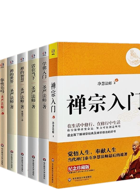 正版包邮现货8册大藏经精华世界