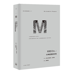 现货正版 印尼Etc.：众神遗落的珍珠(理想国译丛037)伊丽莎白·皮萨尼 著上海三联书店】 反映印尼的真实面貌风土民情