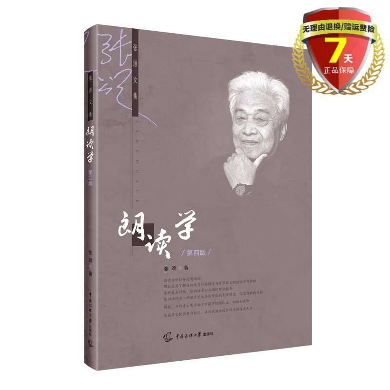 社9787565731143朗读内部技巧停连重音语气节奏正版图书籍全新包邮