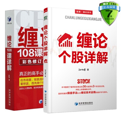 正版包邮现货新书2本缠论个股