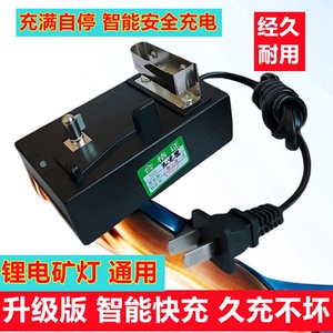 矿灯充电器锂电通用煤矿灯充电器智能充电器专用充电器家用充电器