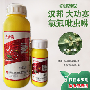 汉邦大功赛农药杀虫剂氯氟菊酯吡虫啉柑桔黄瓜果树蚜虫杀虫农用